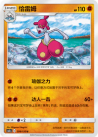 チャーレム